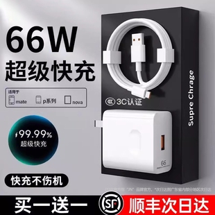 官方正品 40pro荣耀手机66W原插头p50 JN适用华为充电器120W超级快充充电头正品 mate50 40数据线套装 100W