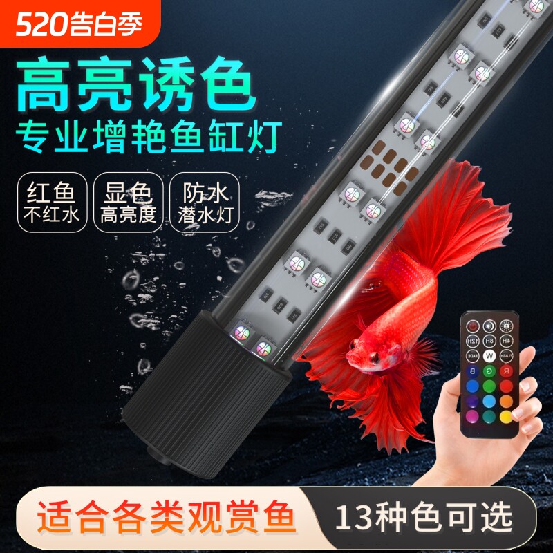 智能led水族灯鱼缸灯防水七彩定时变色遥控潜水灯照明灯水草灯