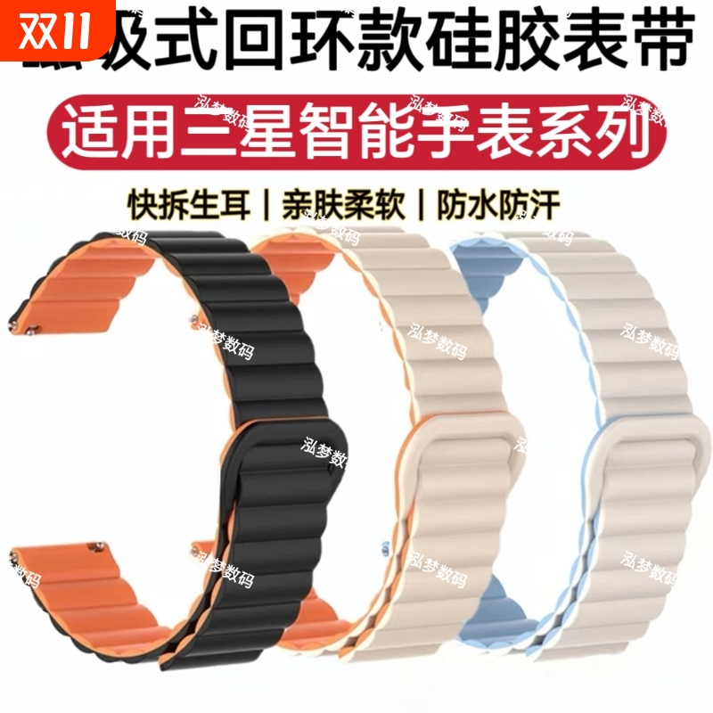 适用三星手表磁吸硅胶腕带