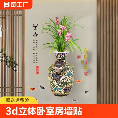 3D仿真花瓶立体墙贴画自粘墙面装饰客厅卧室中式壁纸防水兰花墙贴