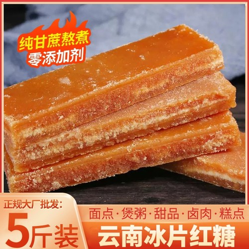 云南冰片红糖纯甘蔗熬制