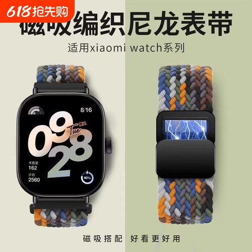 适用小米8/9pro红米watch6表带redmi手表5/4尼龙绳编织弹力磁吸扣腕带智能运动四五代男女个性时尚夏天透气