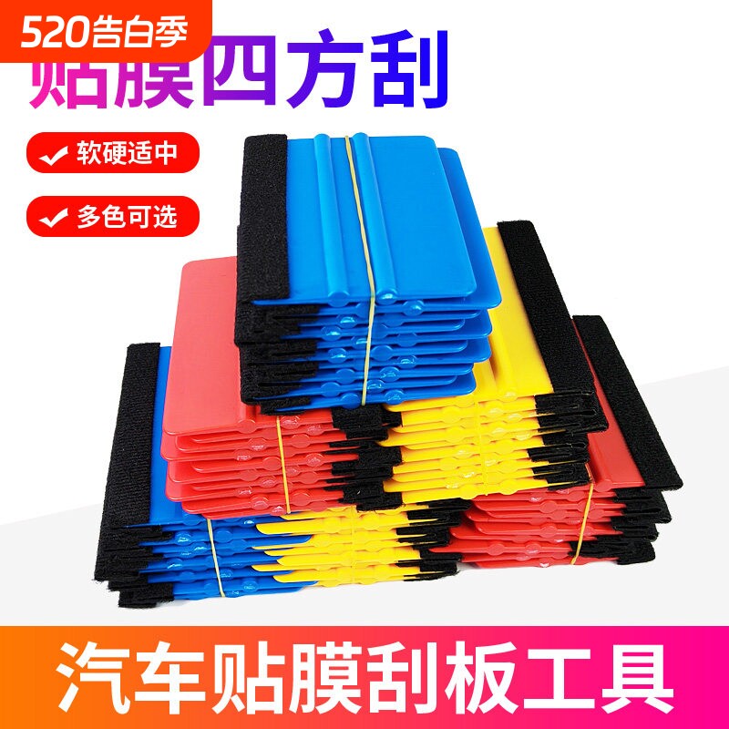 汽车改色膜贴膜工具四方刮板加长调光膜施工刮板贴墙纸贴花刮板