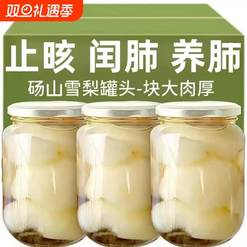 新鲜雪梨罐头大罐梨子无核鲜果水果罐头商用冰糖炖雪梨糖水玻璃瓶