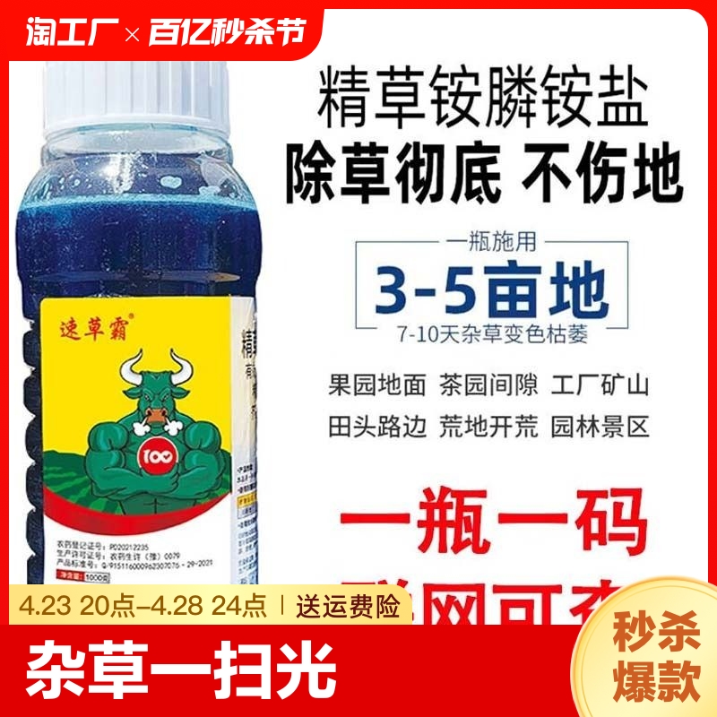 杂草一扫光精草铵膦铵盐速草霸