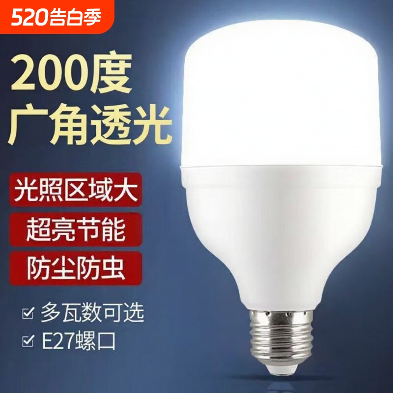 led大瓦数巨亮款灯泡节能球泡节能灯E27大螺口护眼控制LED灯