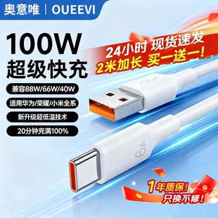 Type C数据线6A超级快充5a安卓适用荣耀小米华为mate40prop30手机加长2米tpc闪充tapyc充电线器66wType