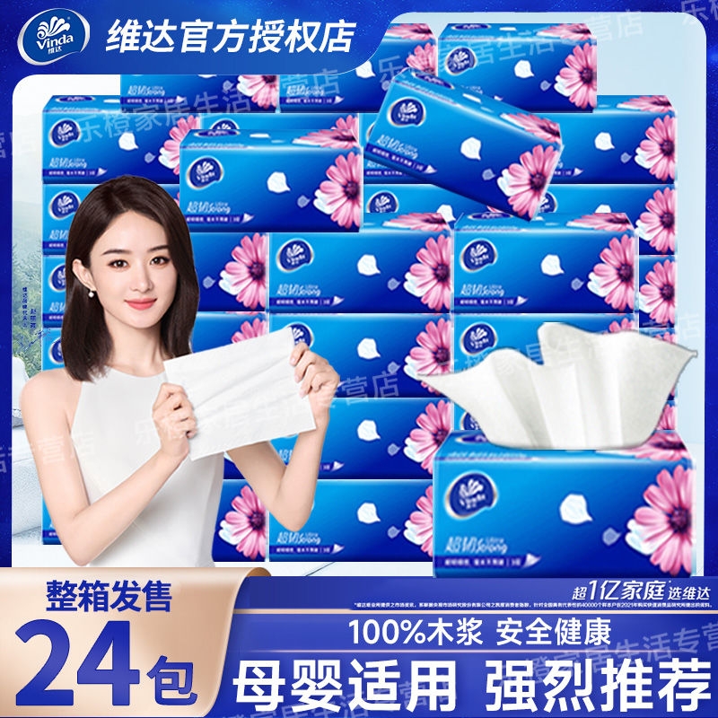维达抽纸24包整箱装超韧3层家用母婴儿卫生纸巾家庭实惠装餐巾纸