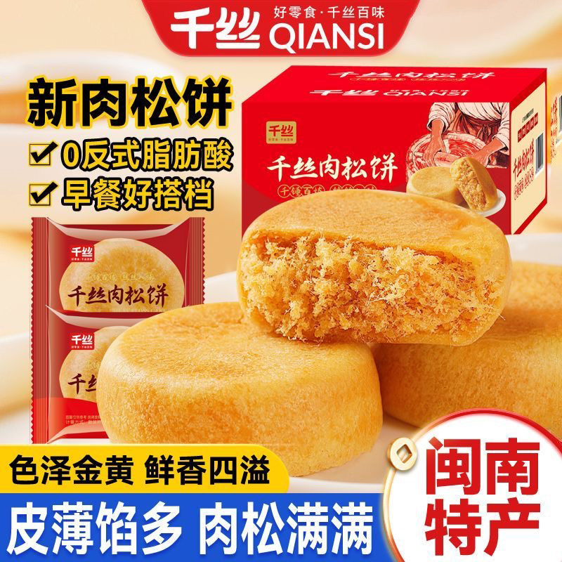 千丝肉松饼干营养早餐面包整箱晚上解饿夜宵休闲零食品小吃糕点心