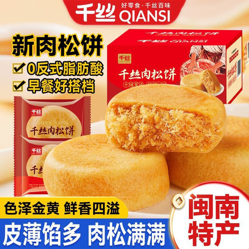 千丝肉松饼干营养早餐面包整箱晚上解饿夜宵休闲零食品小吃糕点心