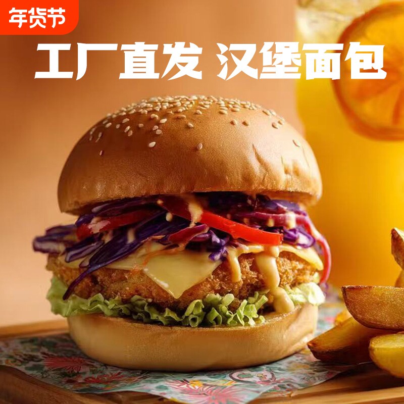 汉堡包面包胚商家用自制手工汉堡胚半成品美式面包三明治早餐速食