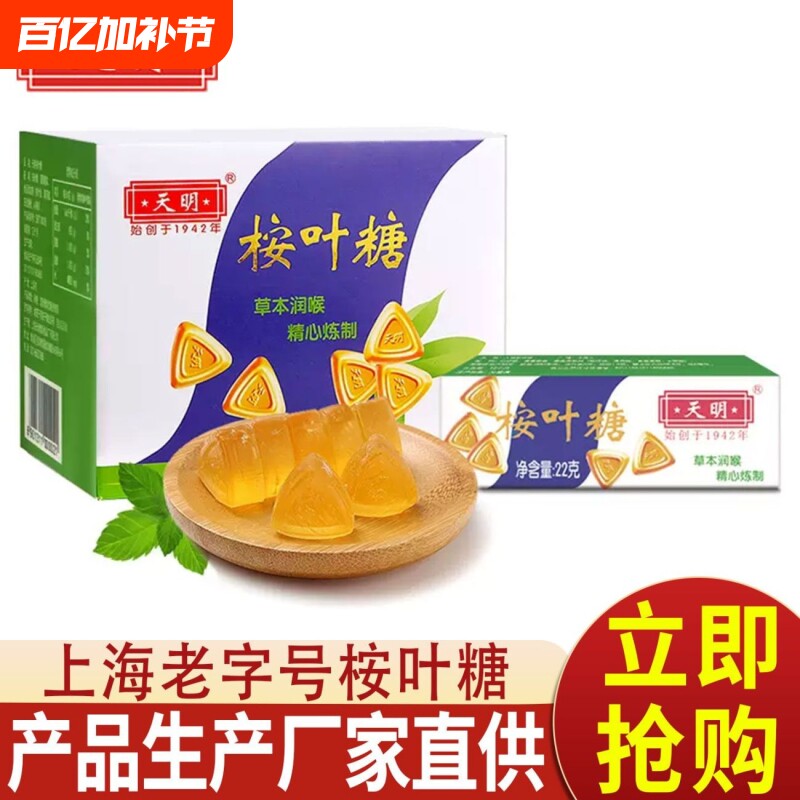 上海天明桉叶糖老式经典草本薄荷糖清凉润喉糖怀旧零食糖果护嗓子