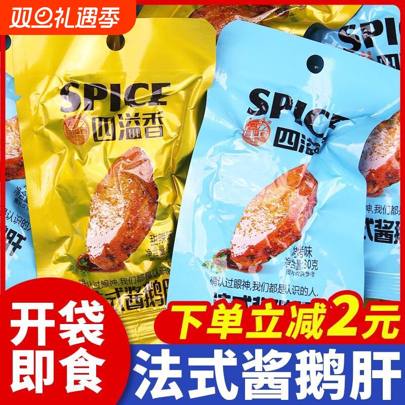 鹅肝开袋即食法式风味香辣酱鹅肝肉类熟食卤味网红休闲零食小吃