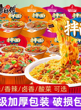 康师傅拌面碗装方便速食