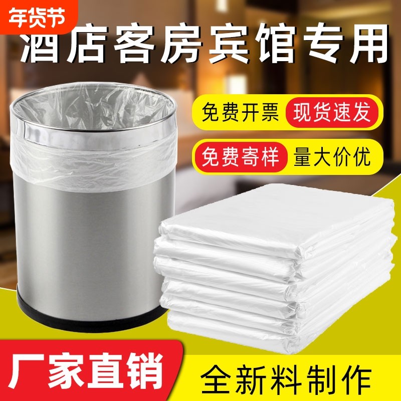宾馆酒店专用客房用品一次性白色平口加厚小垃圾袋小号45家用透明,家庭/个人清洁工具,家用垃圾袋,淘宝优惠券,粉丝福利购,淘宝优惠卷