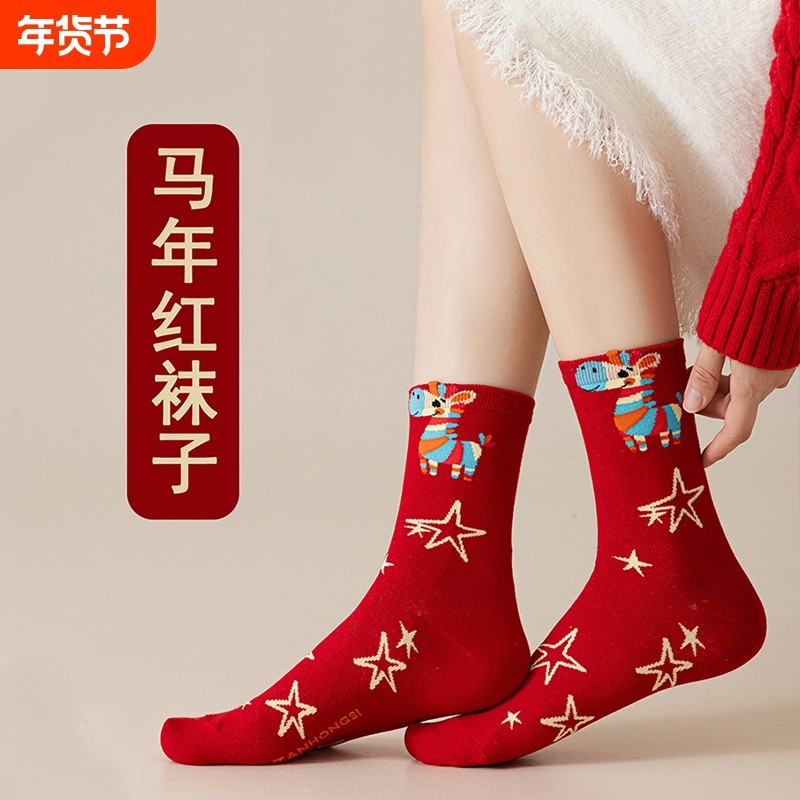 红袜子2026马年本命年礼物红色袜子女中筒袜冬睡眠短袜防臭抗起球,女士内衣/男士内衣/家居服,短袜,淘宝优惠券,粉丝福利购,淘宝优惠卷