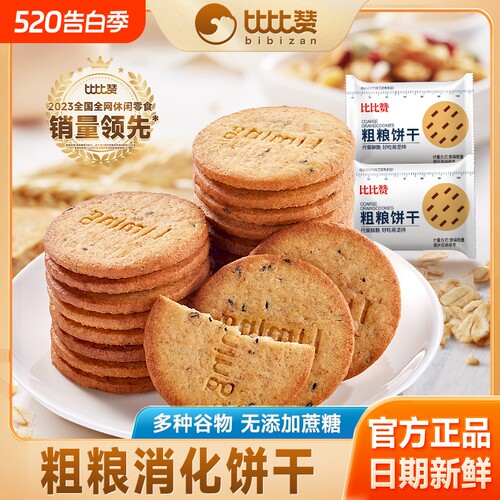 比比赞粗粮饼干4斤无蔗糖杂粮饼