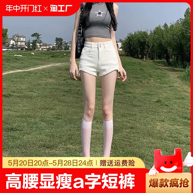 白色牛仔超短裤女夏季薄款2024新款辣妹高腰显瘦a字弹力紧身热裤