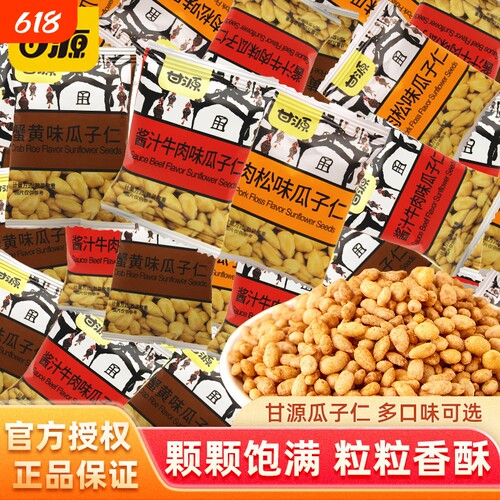 甘源瓜子仁小包装多口味齐全肉松酱汁五香蟹黄味小袋装休闲食品