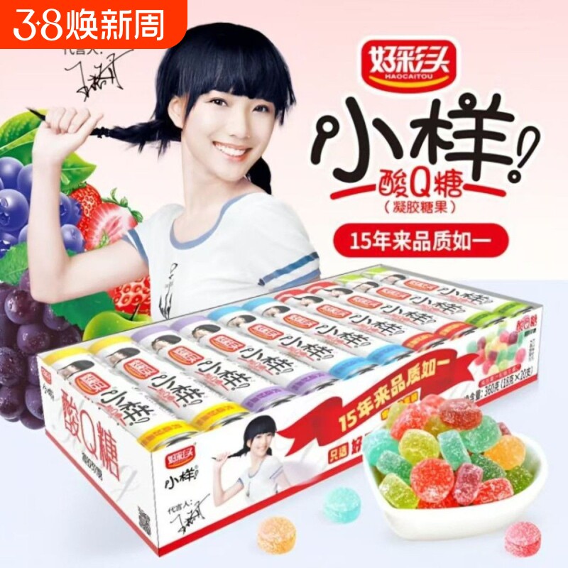 小样酸q糖360g水果汁软糖qq糖喜糖网红糖果水果糖休闲混合盒装