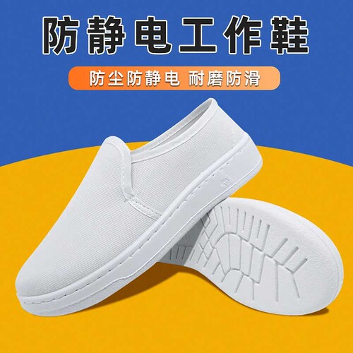 软底透气网面男女无尘车间防静电鞋加厚中巾鞋防尘白色加绒防滑