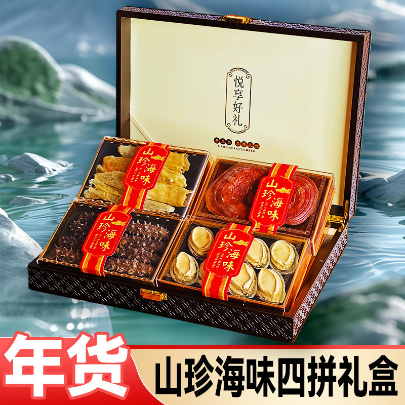 年货鲍鱼海参四拼海鲜礼盒装高端礼品淡干货滋补中老年礼盒装鱼胶,水产肉类/新鲜蔬果/熟食,海鲜水产礼盒套装,淘宝优惠券,粉丝福利购,淘宝优惠卷