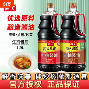 海天生抽酱油1.9L大桶实惠装家用凉拌调味汁酿造黄豆老抽整箱金标
