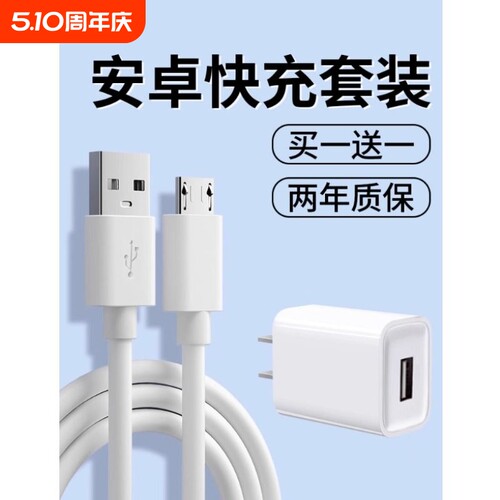 安卓手机充电器android原智能通用装闪充电器头适用华为OPPO插头快充A57/A30手机USB口数据线R831/R9plus