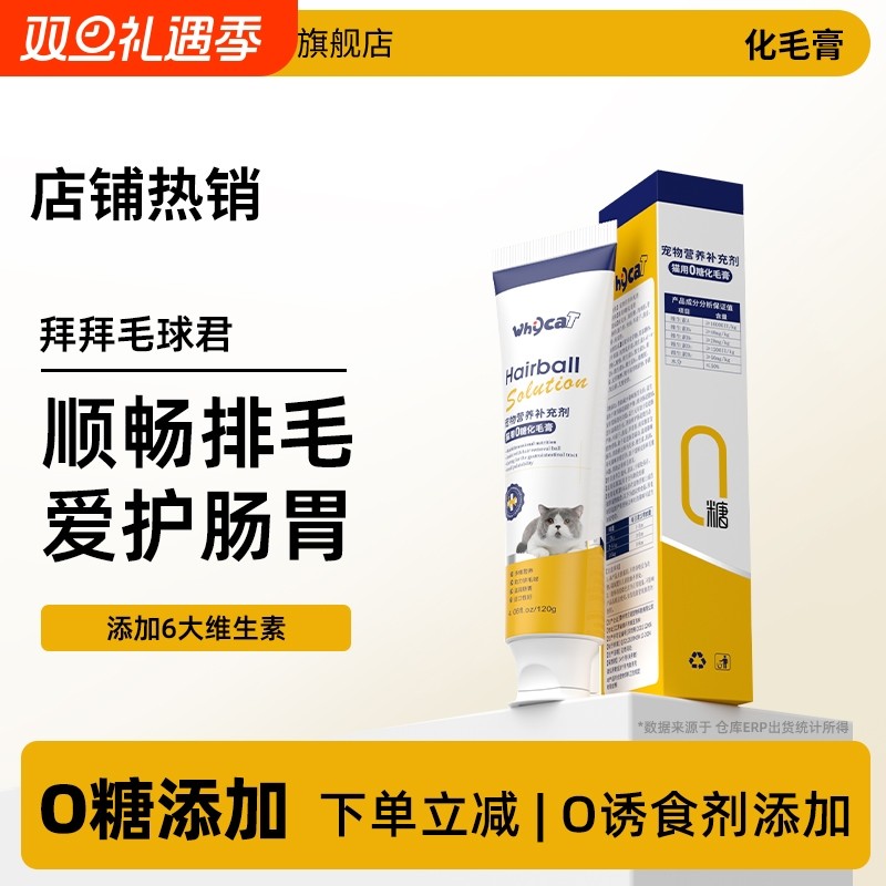whycat歪咖猫用化毛膏猫咪专用旗舰店宠物化毛排毛球非猫草片官