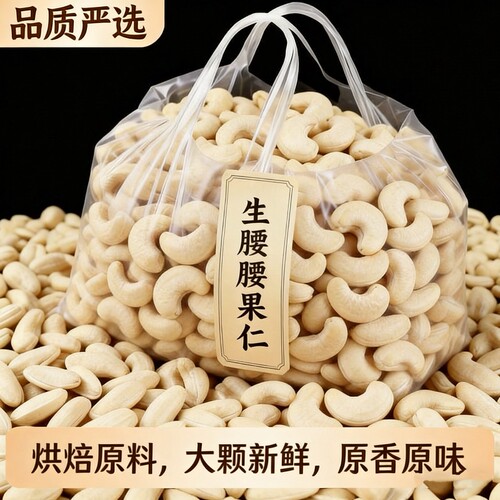新鲜生原味腰果仁250g袋装烘焙