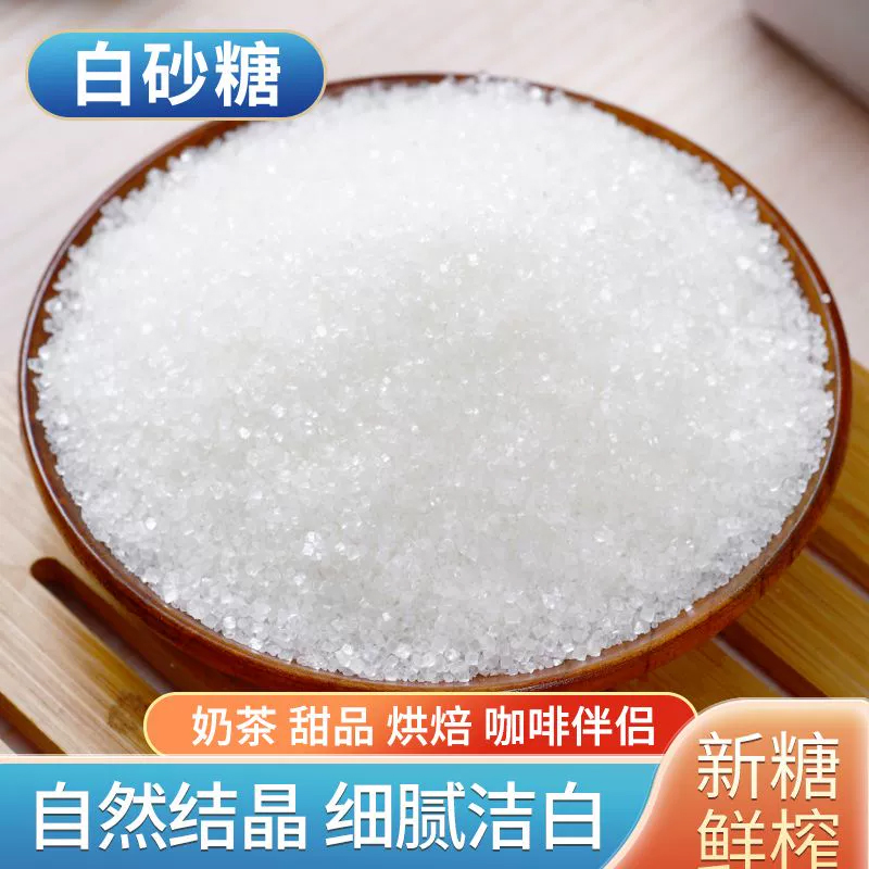 云南白砂糖冲饮烘焙调味