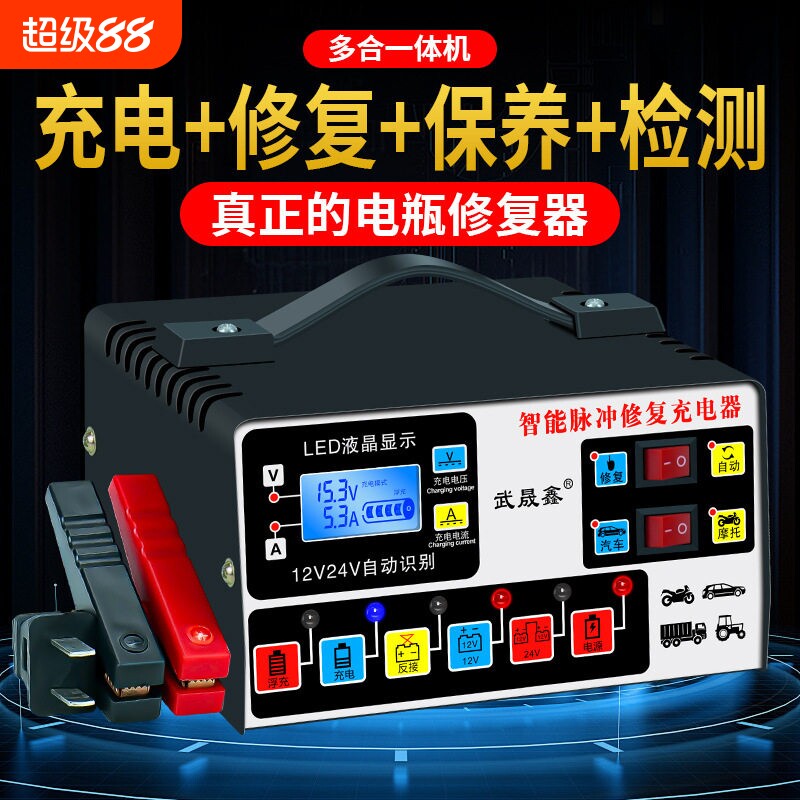 汽车电瓶充电器12v24v纯铜修复通用型智能脉冲大功率自动满电自停