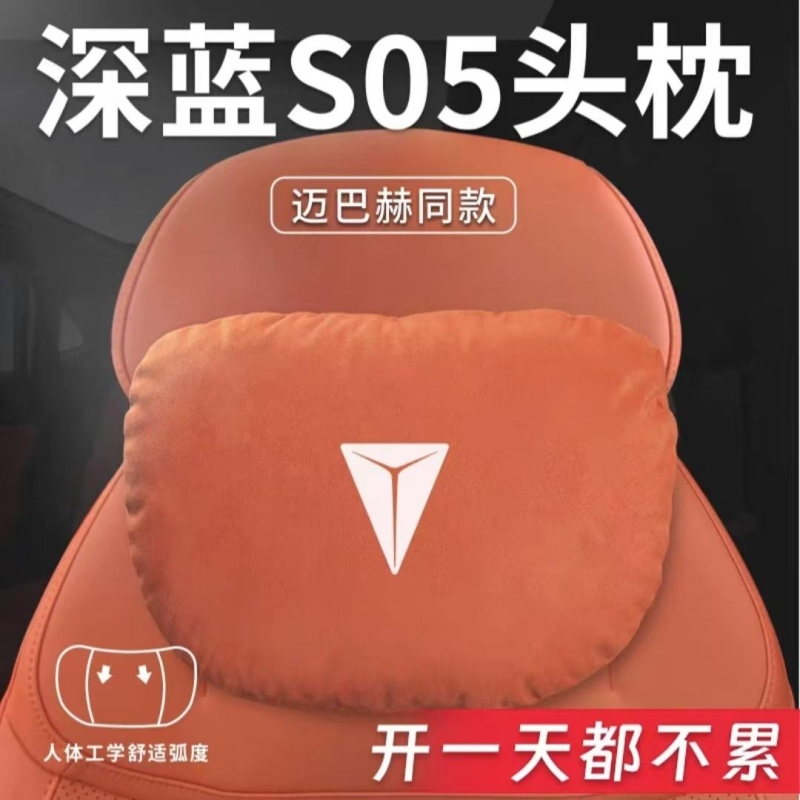 适用于长安深蓝s07 s05 l07汽车头枕护颈枕车载腰靠四季车内靠枕