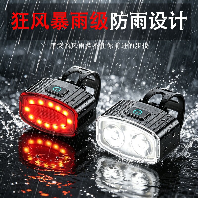 自行车灯照明前灯高强光夜骑尾灯图片