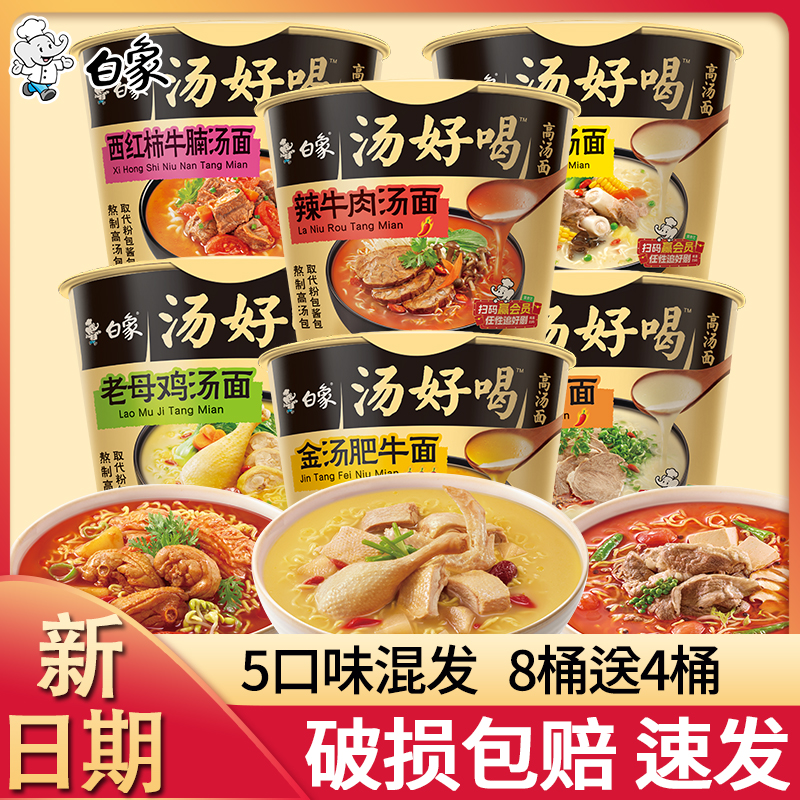 白象汤好喝桶装方便面整箱批发老母鸡汤招牌猪骨泡面速食面夜宵