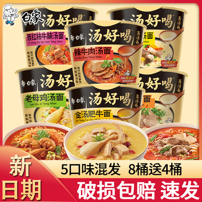 白象汤好喝桶装方便面整箱批发老母鸡汤招牌猪骨泡面速食面夜宵