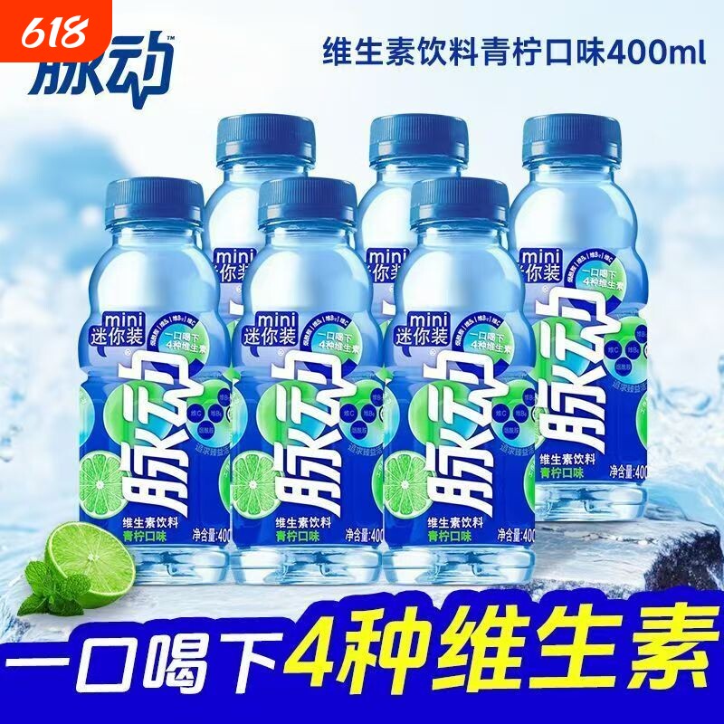 脉动青柠味400ml解渴饮料 补充能量维生素男女老少皆宜休闲饮品