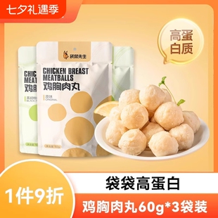 袋鼠先生鸡胸肉丸开袋即食健身代餐零食轻食丸子健康蛋白质热量