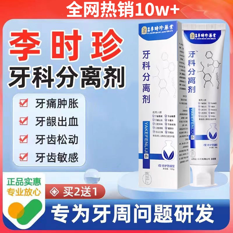 李时珍小银管牙科分离剂非牙周炎膏龈萎缩官方旗舰店正品牙齿口腔
