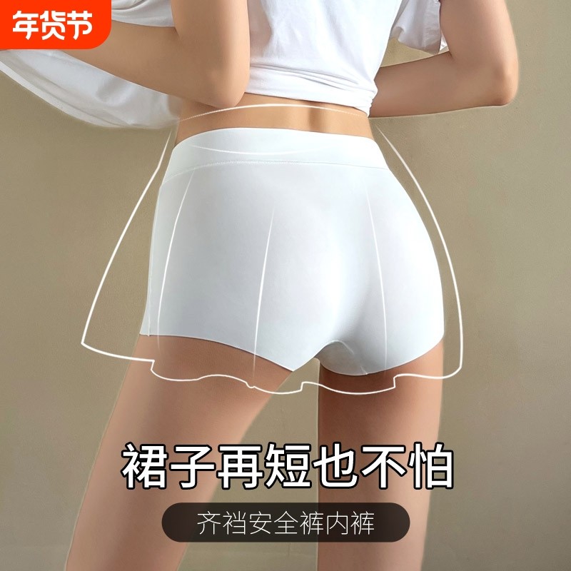 冰丝无痕安全裤女夏季薄款2025新款白色打底防走光不卷边短裤冰感,女士内衣/男士内衣/家居服,女安全裤,淘宝优惠券,粉丝福利购,淘宝优惠卷