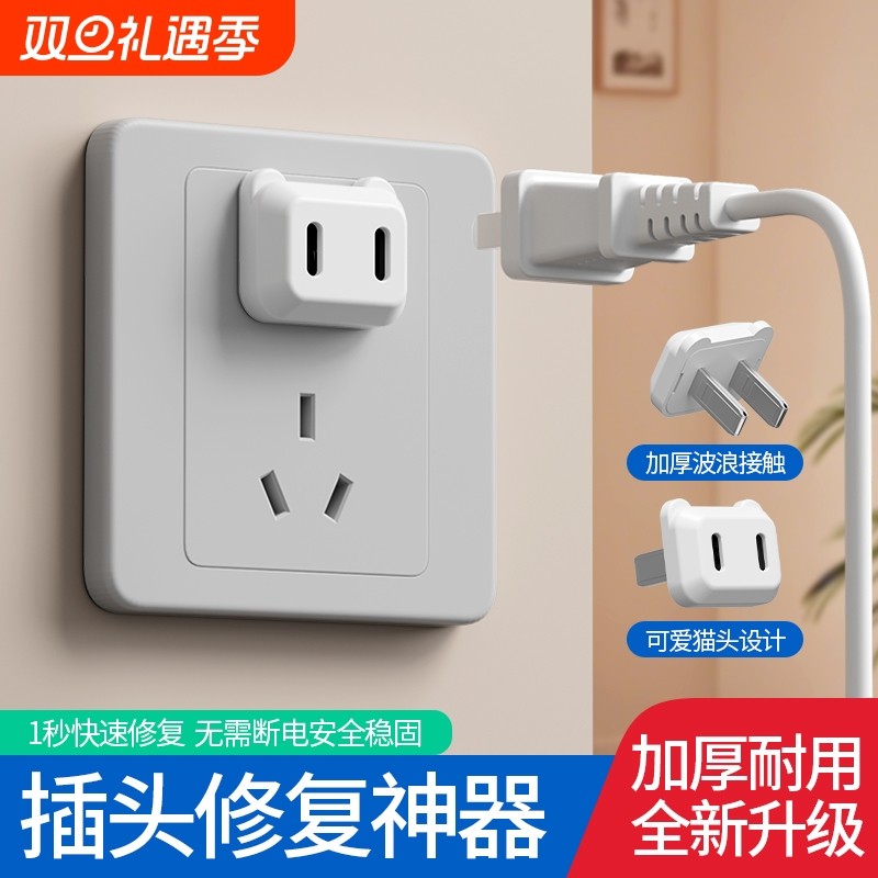 插头松动固定器插座插孔防松动加固排插接线板充电插头松动修复器