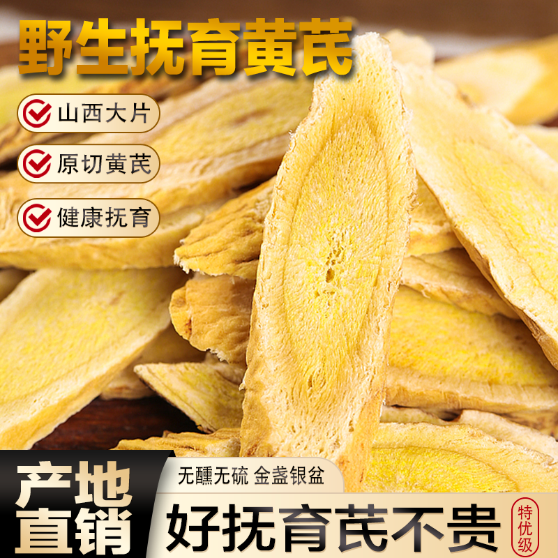 山西黄芪片500克特级黄芪药材野生抚育黄芪枸杞泡水泡茶代用茶