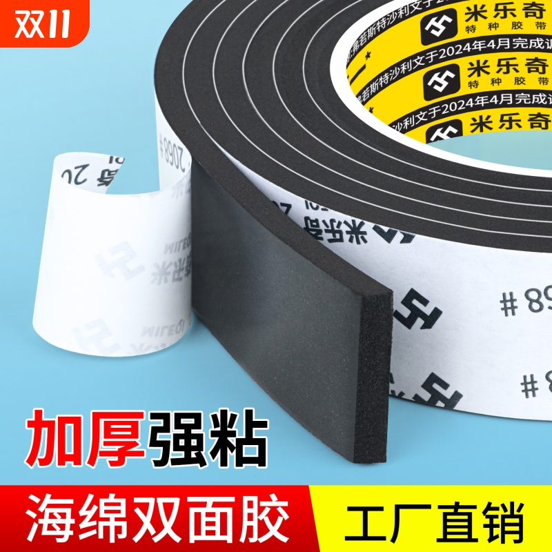 米乐奇EVA泡沫双面胶强力双面胶海绵加厚防撞车用高粘度泡棉胶带固定贴墙式可撕不留痕双面胶防水超强力胶布