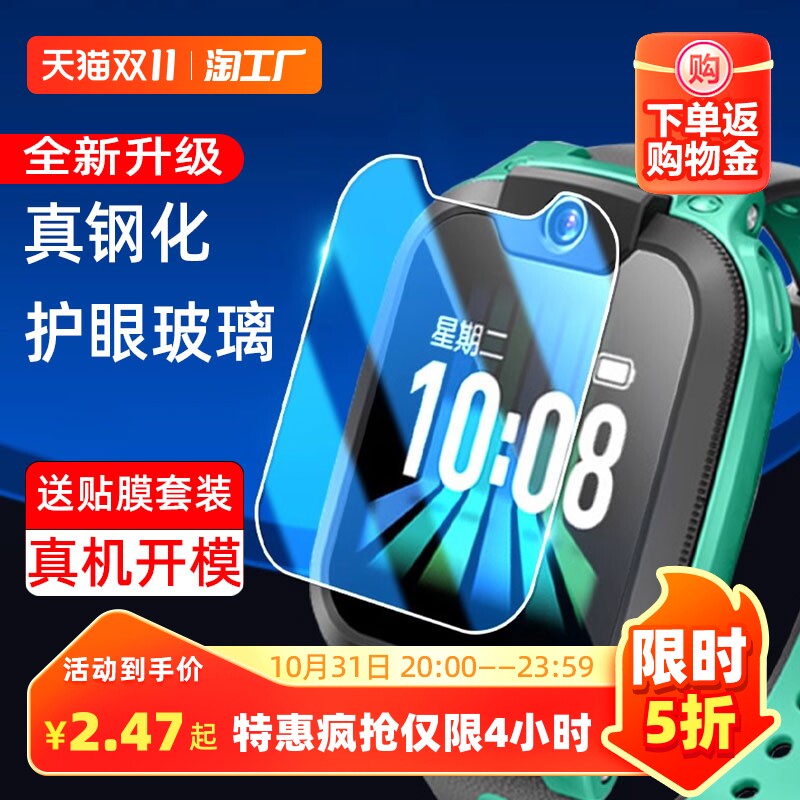 适用小天才电话手表Q1A/Q2A保护膜z8/Z9/Z2y/Z1s/Z3/Z6/Q1R/贴膜Z5/D2A/D3儿童通用高清钢化膜Z1/D1S护眼膜怎么看?