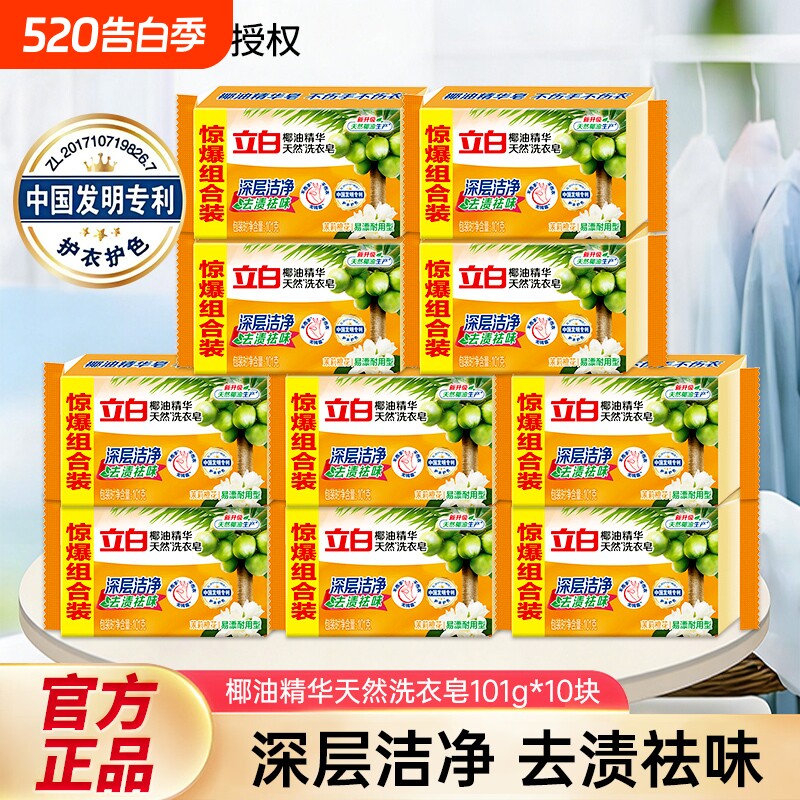 立白椰油精华洗衣皂肥皂透明皂家用家庭装实惠装去渍祛味正品批发