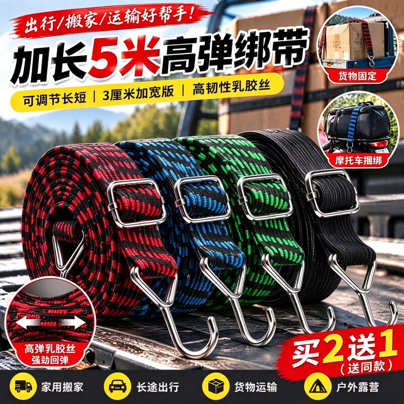 摩托车绑带电动车牛筋弹力绳行李捆扎绳挂钩固定橡皮松紧捆绑绳子