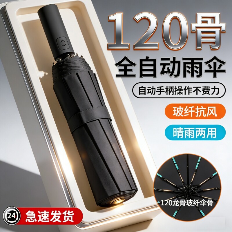 全自动雨伞女男士晴雨两用加大防晒防紫外线自动开收纤维一键加固