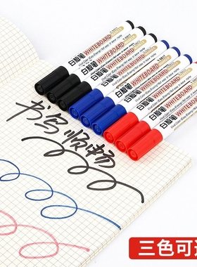 白板笔黑色可擦画笔儿童画板专用笔无毒记号笔家用写字笔马克笔