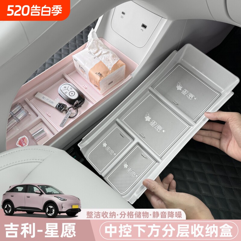 适用吉利星愿车扶手箱储物盒中控下方分层储物盒内饰改装配件用品