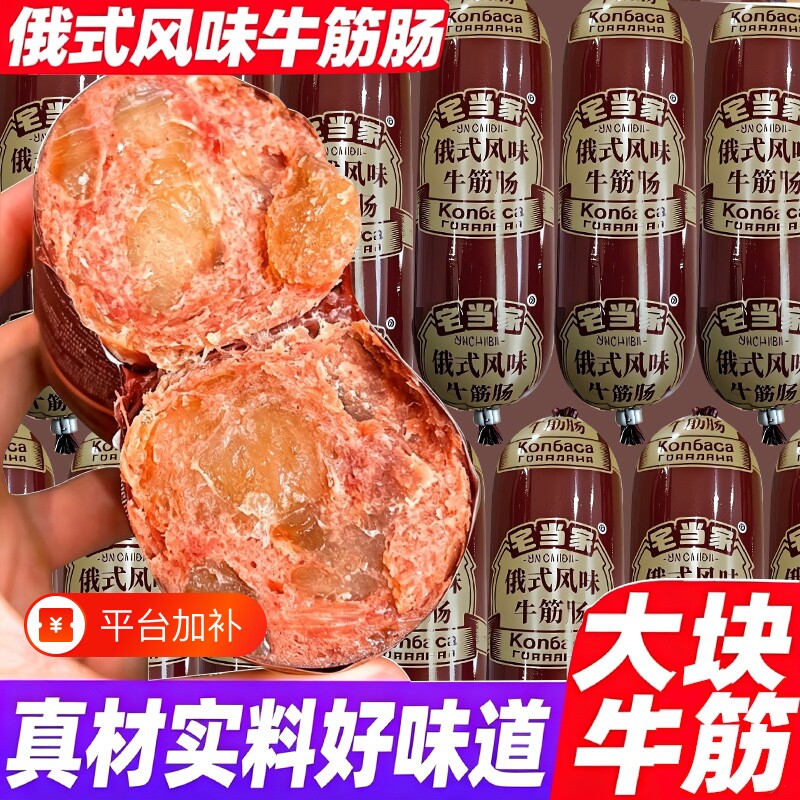 俄罗斯牛筋肠即食火腿香肠俄式大牛肉肠卢布肠下酒菜休闲零食早餐